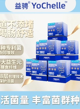 益骋全新升级免疫球蛋白益生菌冻干粉双岐杆菌S54