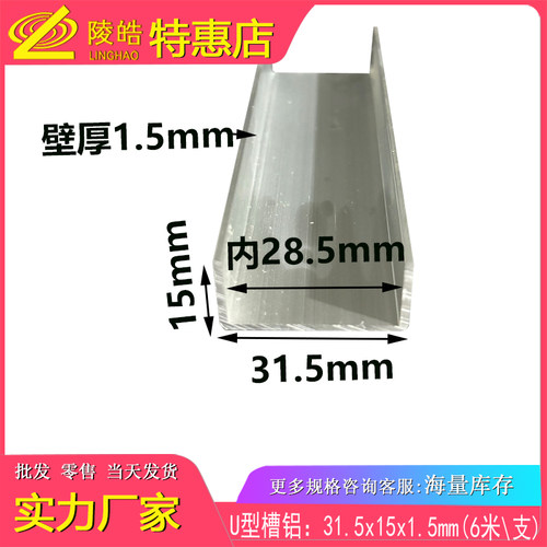 C型铝槽 31.5x15x1.5mm 铝合金槽铝31.5*13mm槽铝型材 内径28.5mm