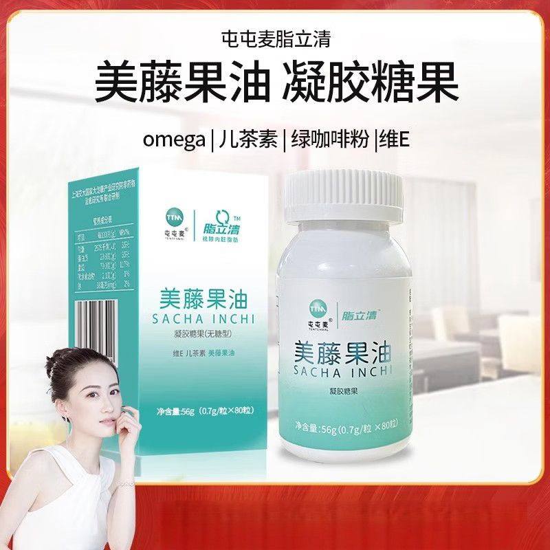 屯屯麦脂立清56g瓶装不饱和脂肪酸美藤果油凝胶糖果科学搭配食品