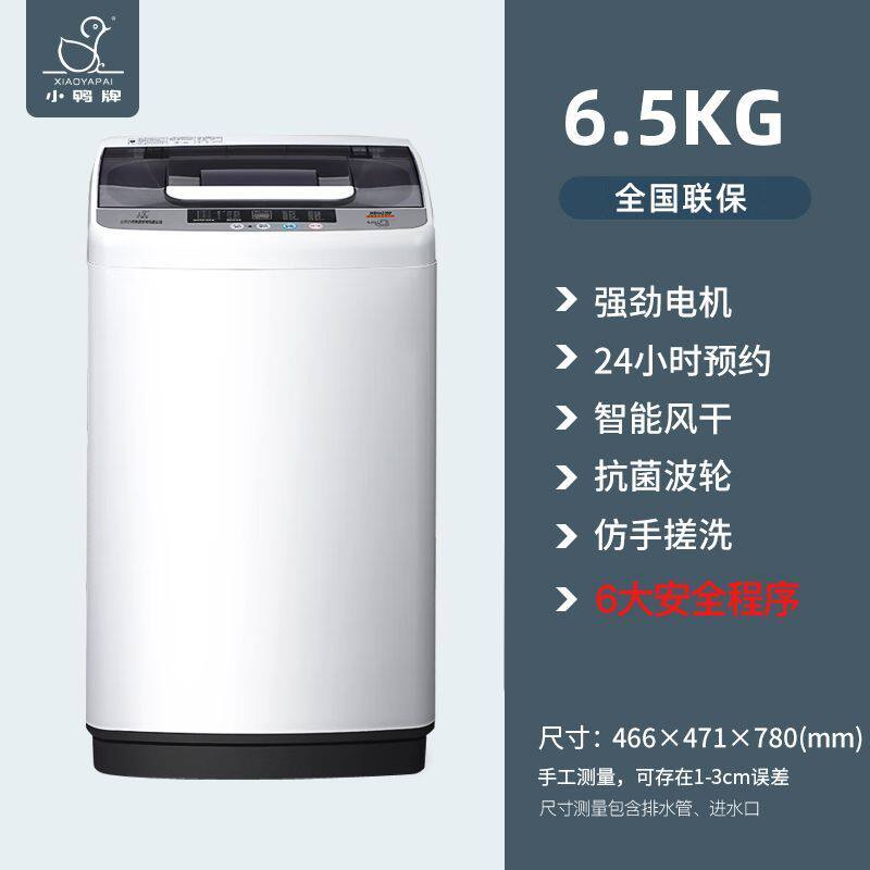 小鸭牌洗衣机全自动家用出租屋大容量洗衣机小型洗脱一体