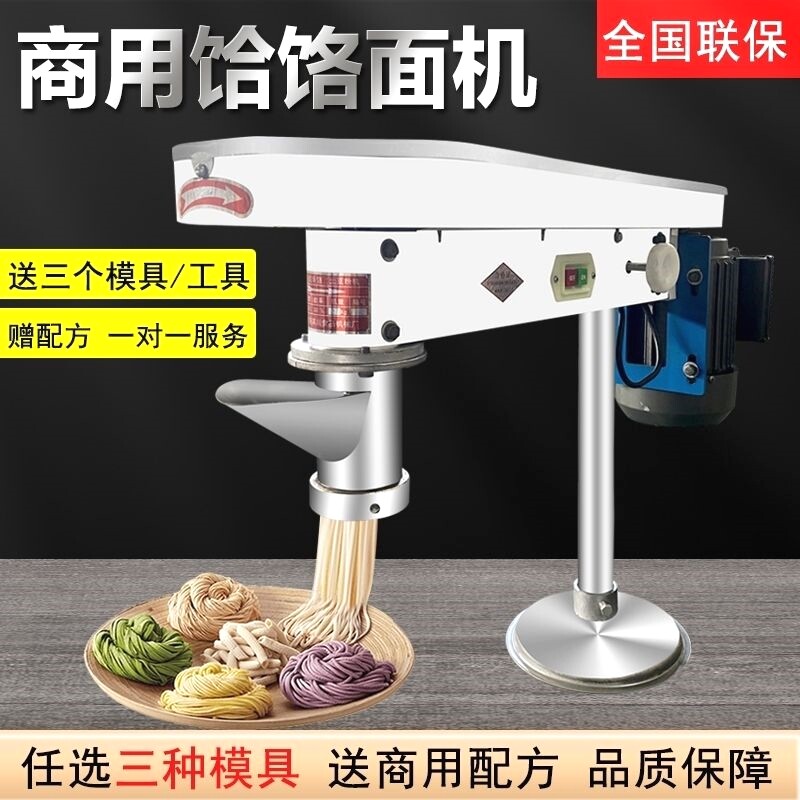 电动拉面机土豆粉商用饸饹机新款多功能全自动饸烙机家用压面条机