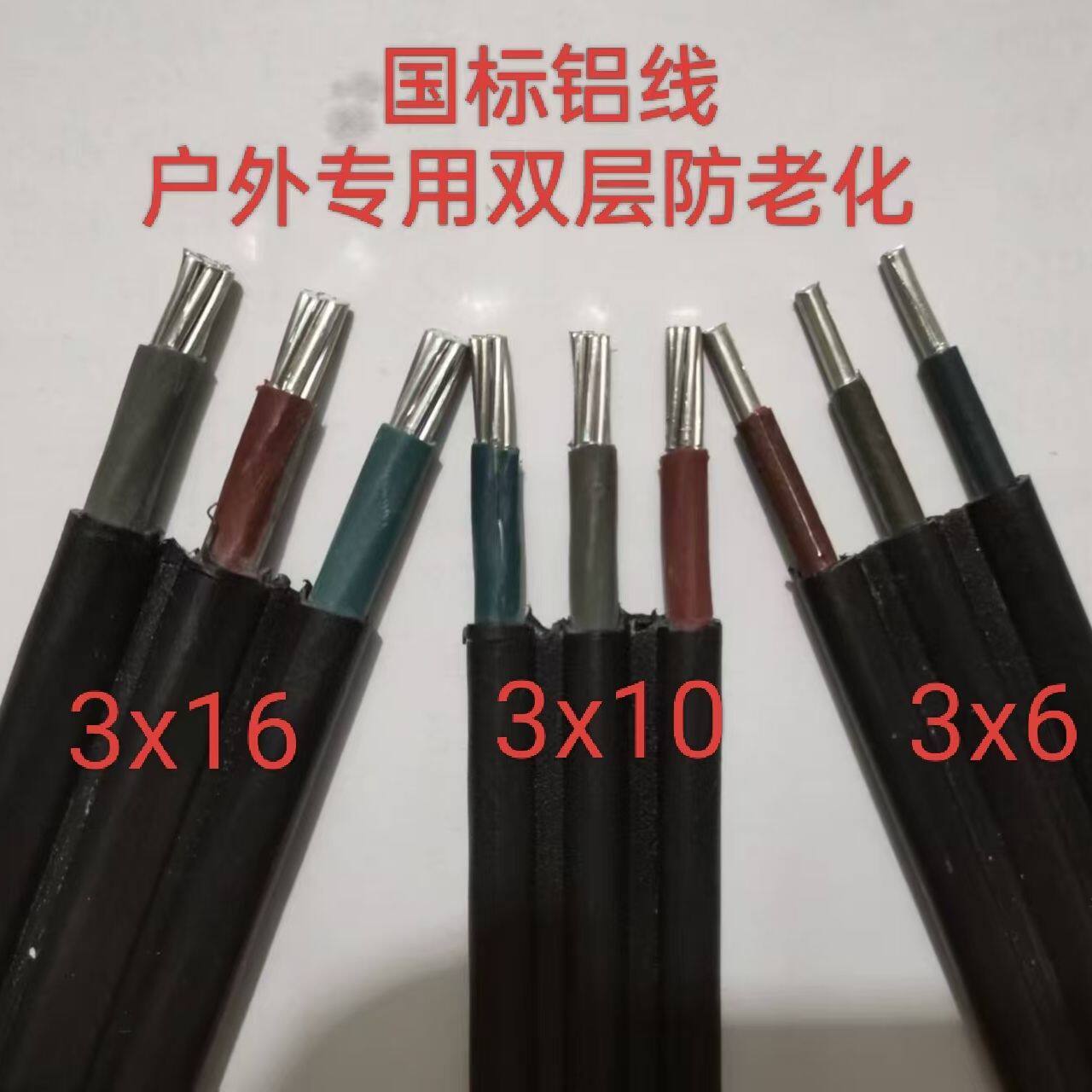 三芯铝线6/10/16平方380伏国标铝线三相电缆线双层耐高温铝芯电线