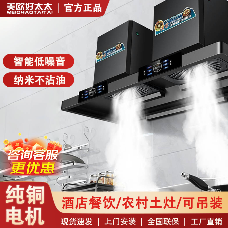 美欧好太太商用抽油烟机双电机大吸力顶吸式餐饮饭店土灶一级能效