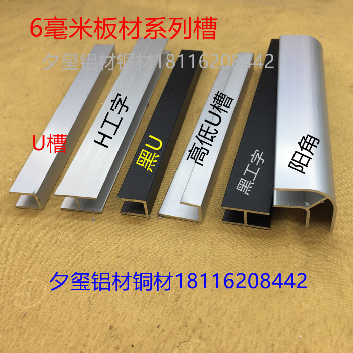 6毫米U形铝型材包边 可定制H型卡槽铝材 上海供应商黑砂纹工字转