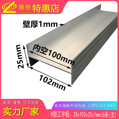 工字铝型材100x25x1mm铝合金工字铝 工字铝合金型材H型材内10公分