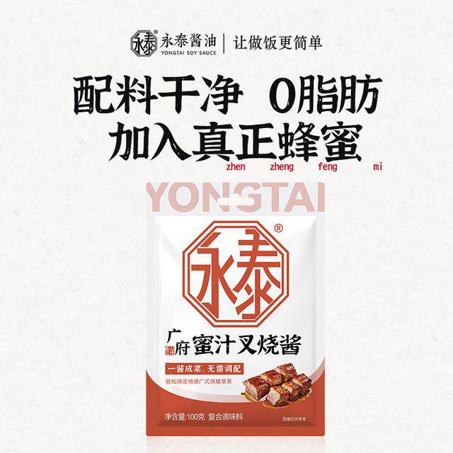 真正蜂蜜叉烧永泰蜜汁叉烧酱100g家用广式风味叉烧肉鸡翅腌料