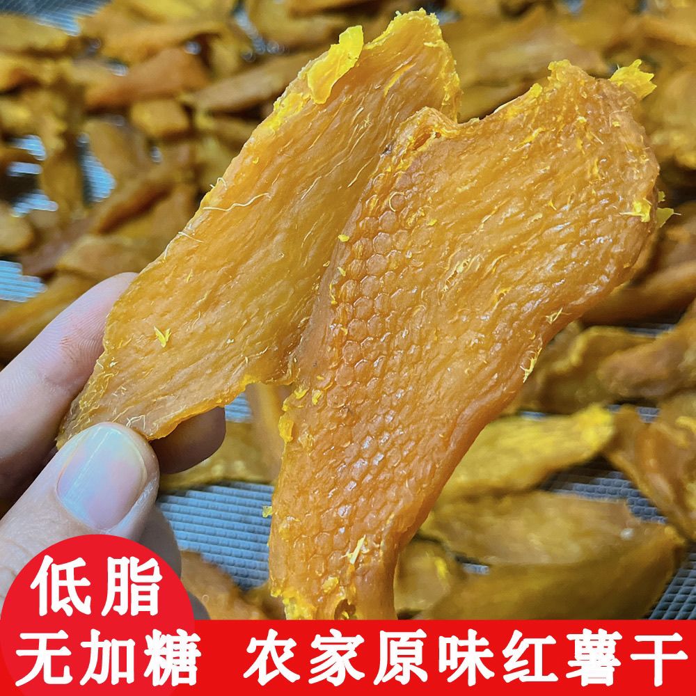 红薯干农家自制无糖传统原味番薯干广西地瓜干倒蒸红薯片条
