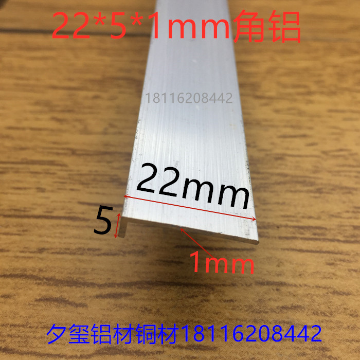 角铝22*5*1银白氧化铝合金护角L型护边不等边直角包边铝一米价