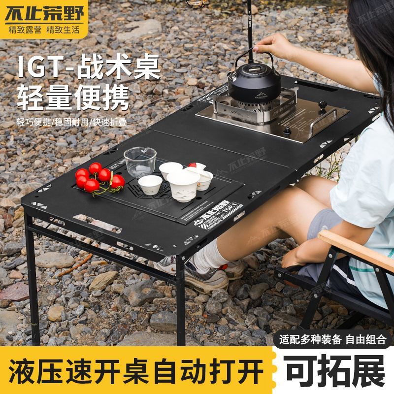 不止荒野IGT露营轻量化可折叠桌免安装户外野餐徒步多功能茶桌