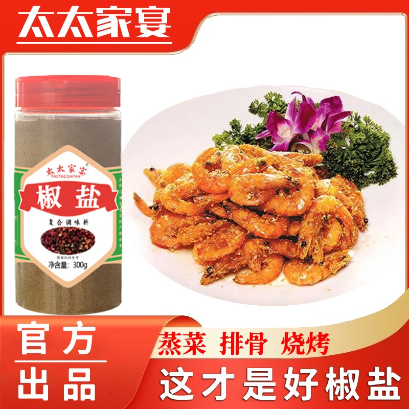 主播补贴椒盐粉蒸菜烧烤排骨皮皮虾家用撒粉撒料300g/瓶
