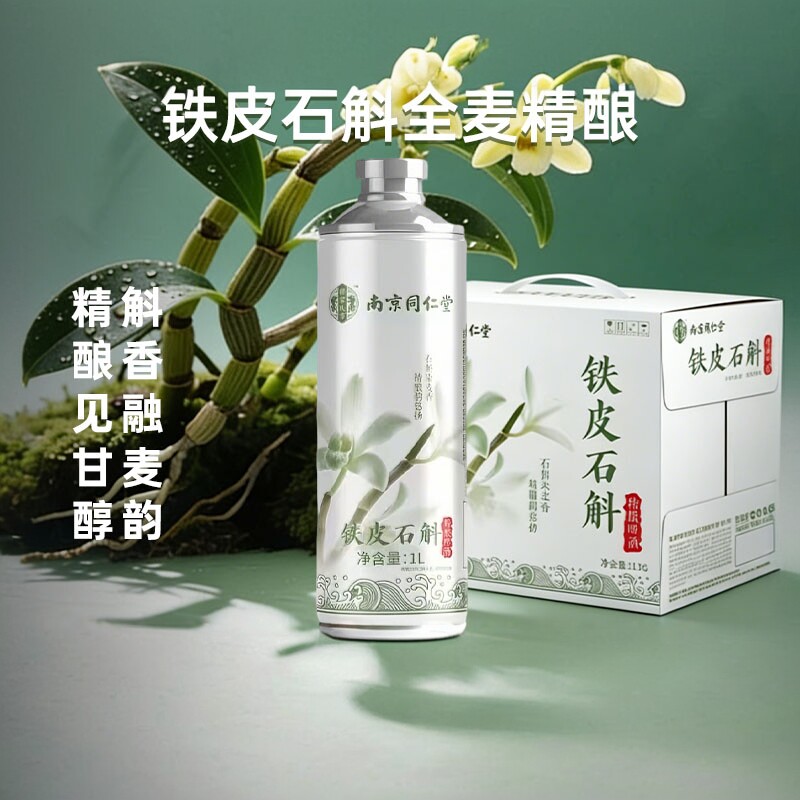 [买一送一]南京同仁堂铁皮石斛小麦啤酒1L装精酿啤酒4.6度家庭装