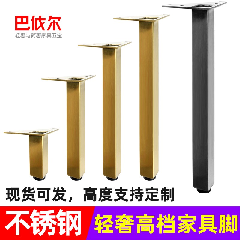 不锈钢金色轻奢沙发脚柜脚床脚床A头柜金属腿浴室柜支撑架玄关柜