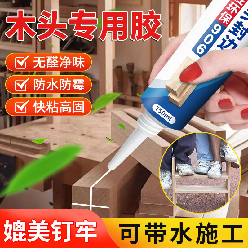 木头强力胶水粘接实木封边家具踢脚线修复防水高粘度白乳木工胶水