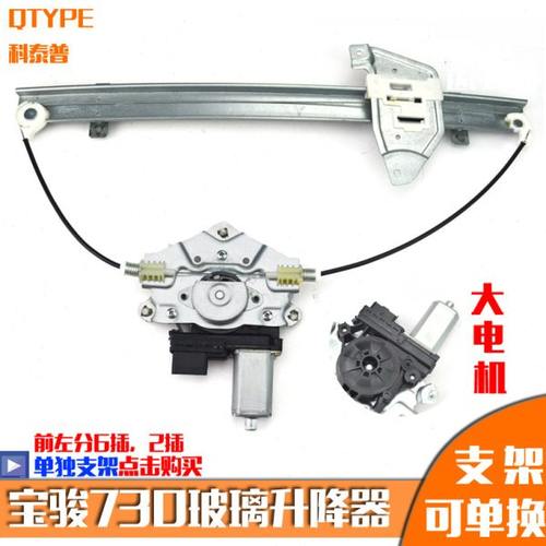 专用于宝骏730玻璃升降器总成电动车窗升窗器支架前后左右带防夹