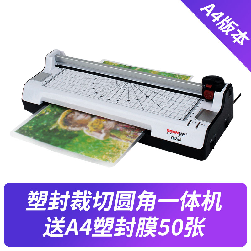 众叶381C塑封机多功o能一体过塑机A4/A3通用办公家用照片覆膜机器