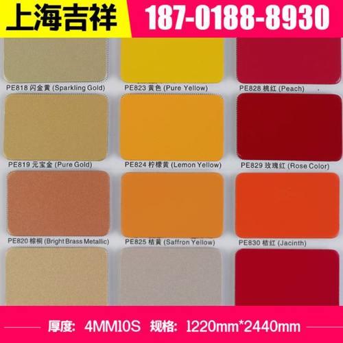 正宗上海吉祥铝塑板4mm10丝内墙外墙店招门头广告幕墙干挂板材