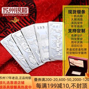 苏州银楼999银条定制 足银10克2024龙年礼品商务送礼年会尾牙礼物