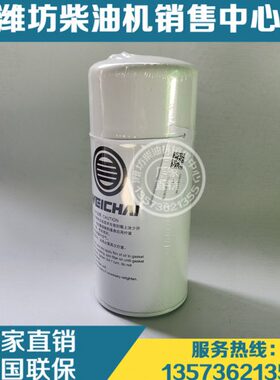 船用6M21潍柴动力WP13F柴油发动机柴油滤芯1001614948燃油精滤芯