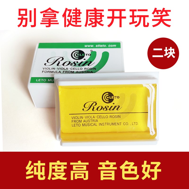 乐器专用送行二胡小提琴中大提琴通用马尾无P尘微尘大块盒装松香