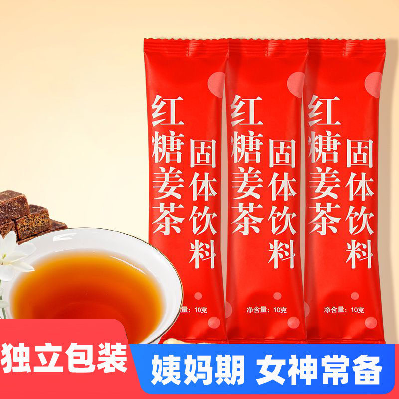 红糖姜茶固体饮料红糖水生姜体月经气女糖姜茶黑寒小袋装宫大姨妈