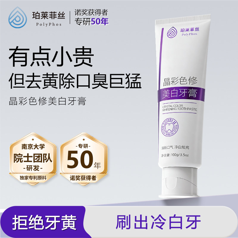 珀莱菲丝色修去渍牙膏抗牙菌斑去牙结石去黄持清新口气去口臭 膏持实拍商品图
