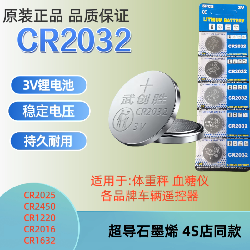 CR2032原装正品纽扣电池3V锂电池