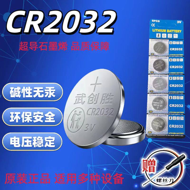 CR2032纽扣电池汽车钥匙遥控器