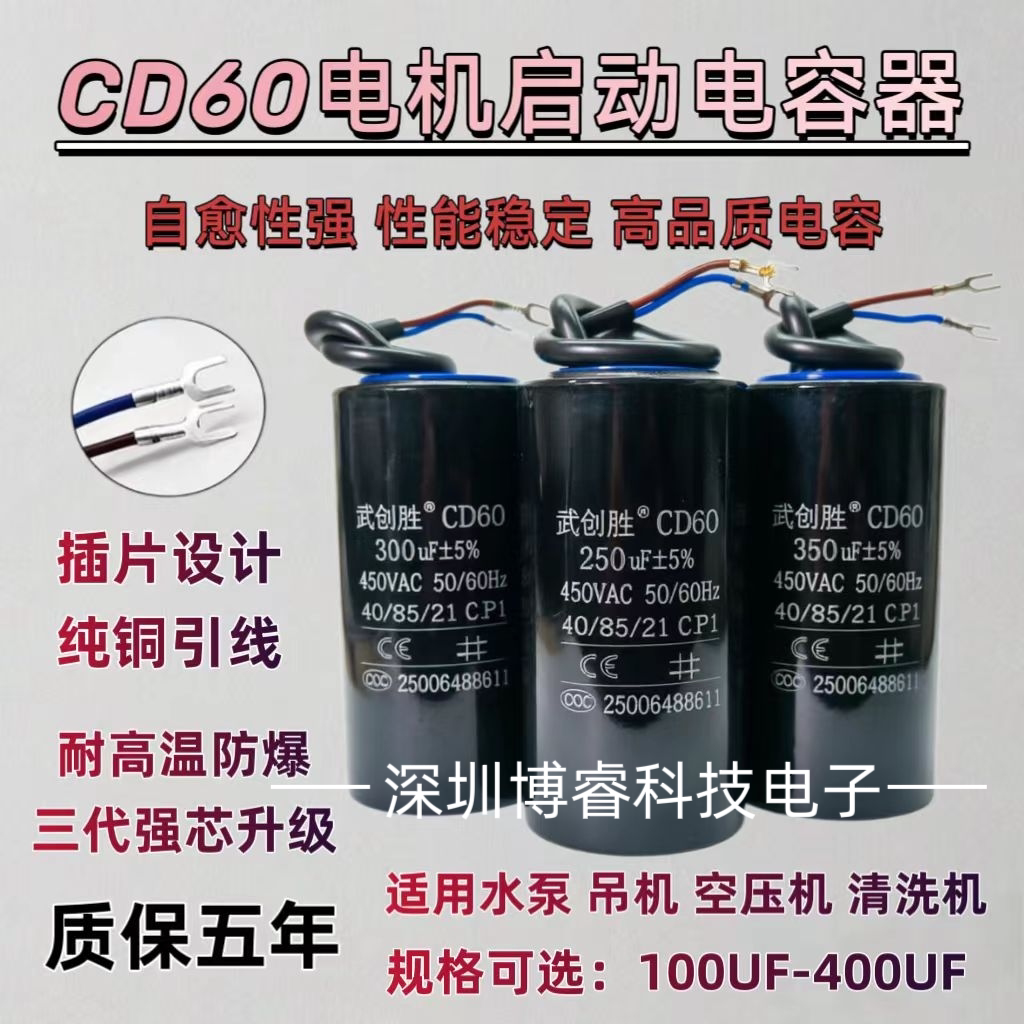 CD60启动电容450V水泵空压机