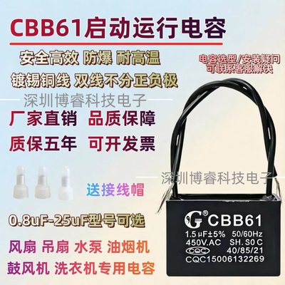 原厂全新CBB61风扇启动电容450V