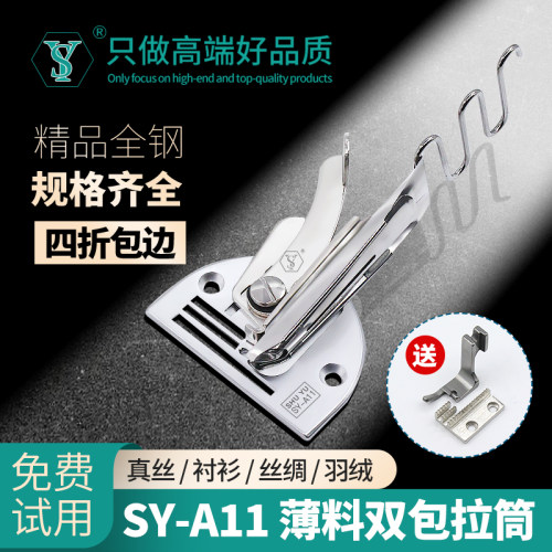 手工真丝雪纺薄料双包拉筒