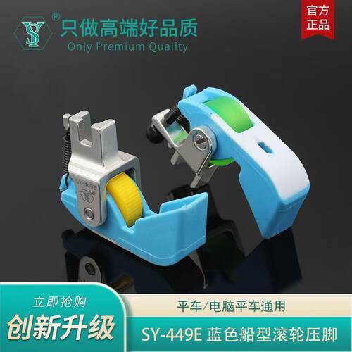 舒羽蓝色船型滚轮压脚电脑平车