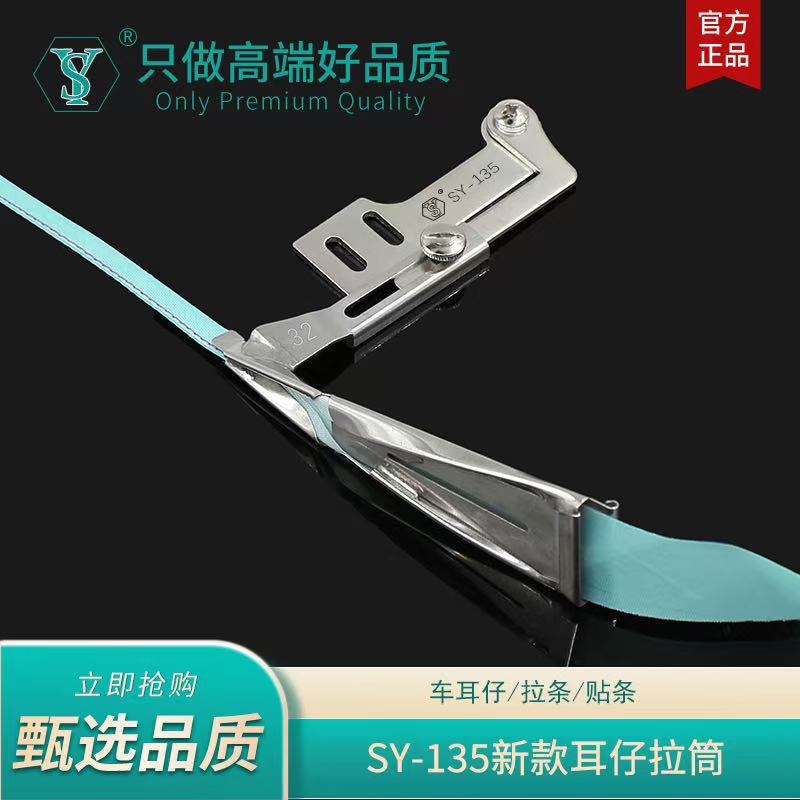 舒羽SY-135新款耳仔拉筒电脑平车做裤攀肩带条马王袢裤耳筒包边器