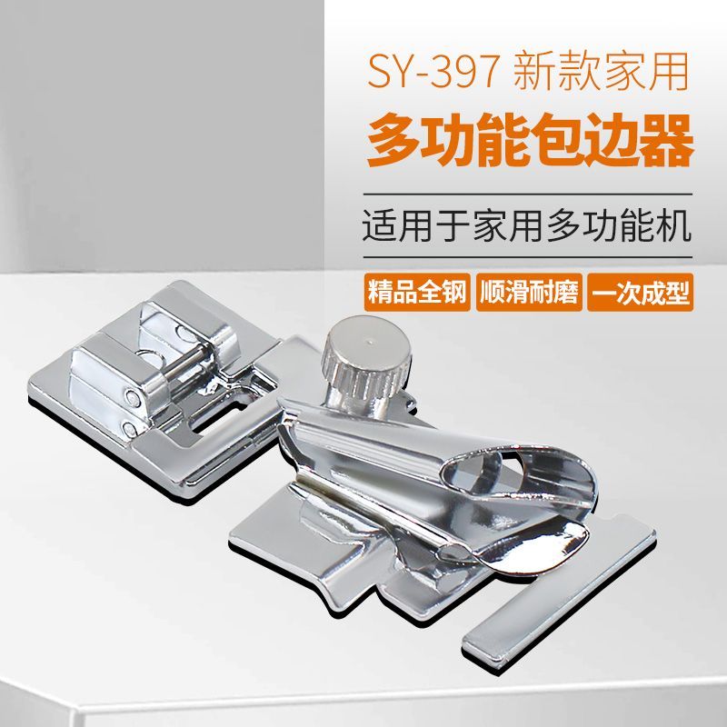 舒羽SY-397新款家用多功能缝纫机包边压脚重机兄弟胜家拉筒卷边器
