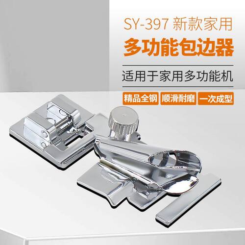 舒羽SY-397新款家用多功能缝纫机包边压脚重机兄弟胜家拉筒卷边器