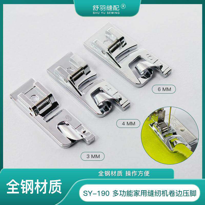 舒羽缝纫机卷边器SY-190