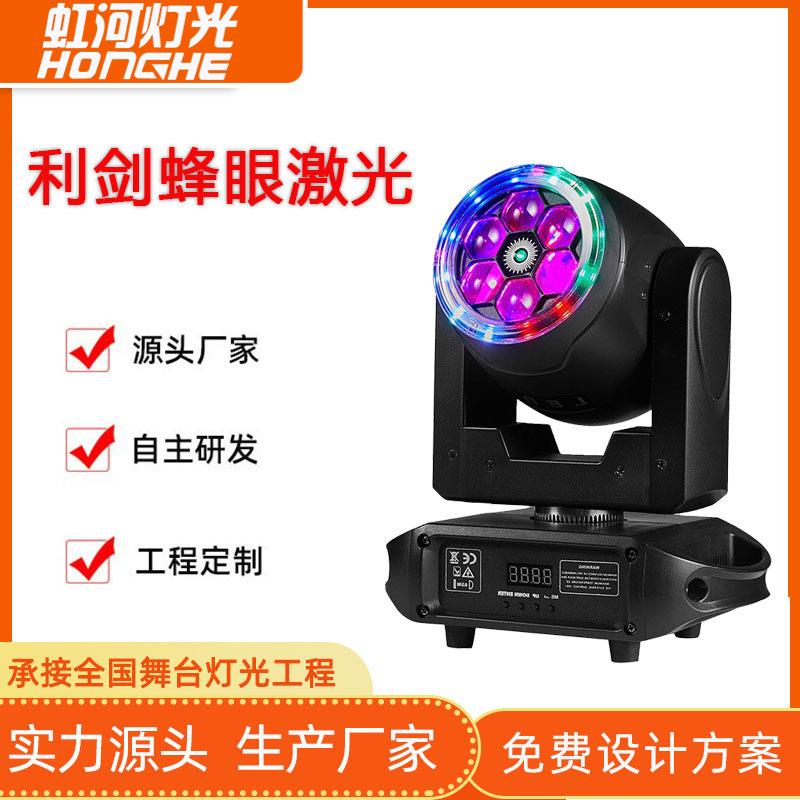 利剑6颗蜂眼舞台灯酒吧KTV闪光灯舞台背景灯光LED柔光灯现货