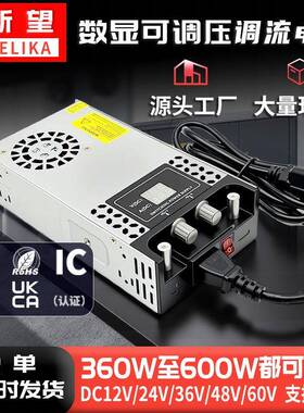220V转DC12V24V36V48V60V数显可调电压电流工业电源600W开关电源