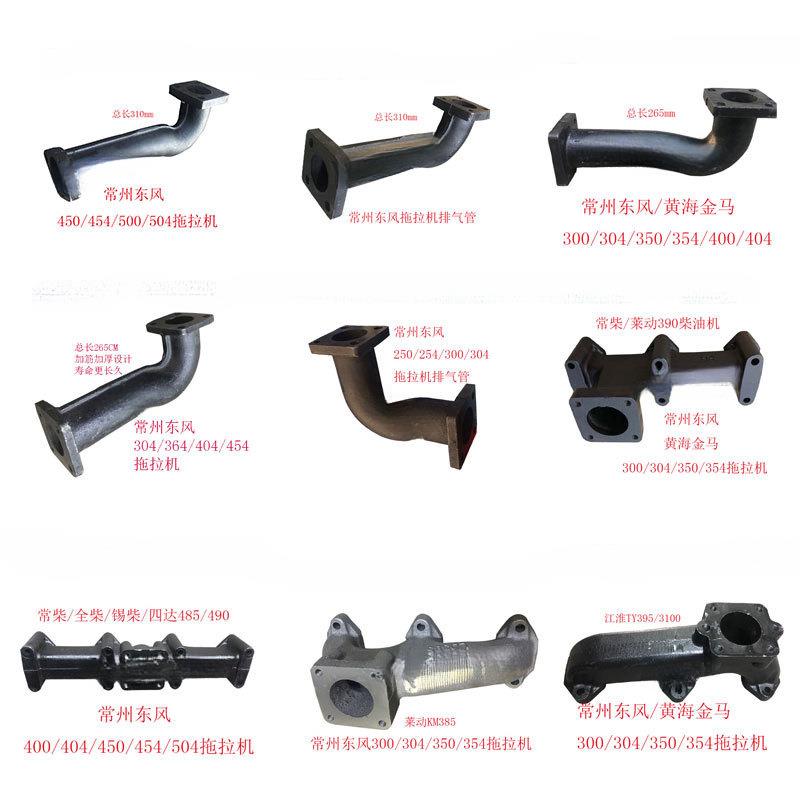 常州254/300/304/350/354/404/454 504等拖拉机排气支管弯管