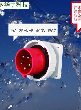 厂家供应工业插头 器具插头5P 16A IP67 6H 红色HY-6151