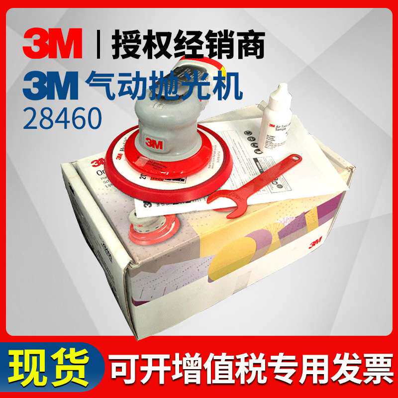 3m28460抛光机气动小型手持打磨机工业抛光震动砂纸机砂光打蜡机