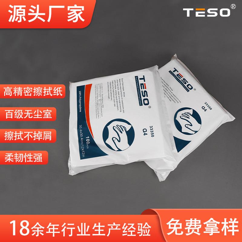 TESO工业无尘擦拭纸百级无尘布α4吸水吸油防静电实验室专用33350