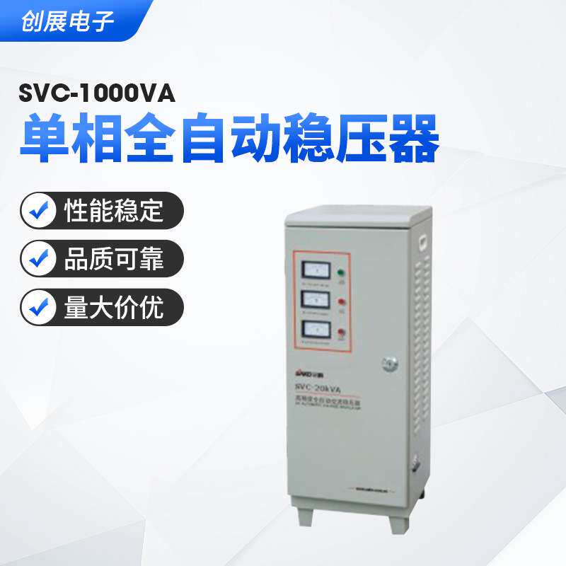 家用1KVA单相全自动稳压器 220v大功率稳压器  开关式直流稳压器