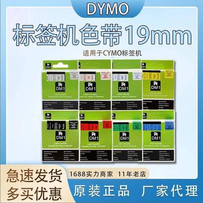 普贴PUTY国产打印纸适用达美DYMO标签机色带19mm黄底黑字标签带