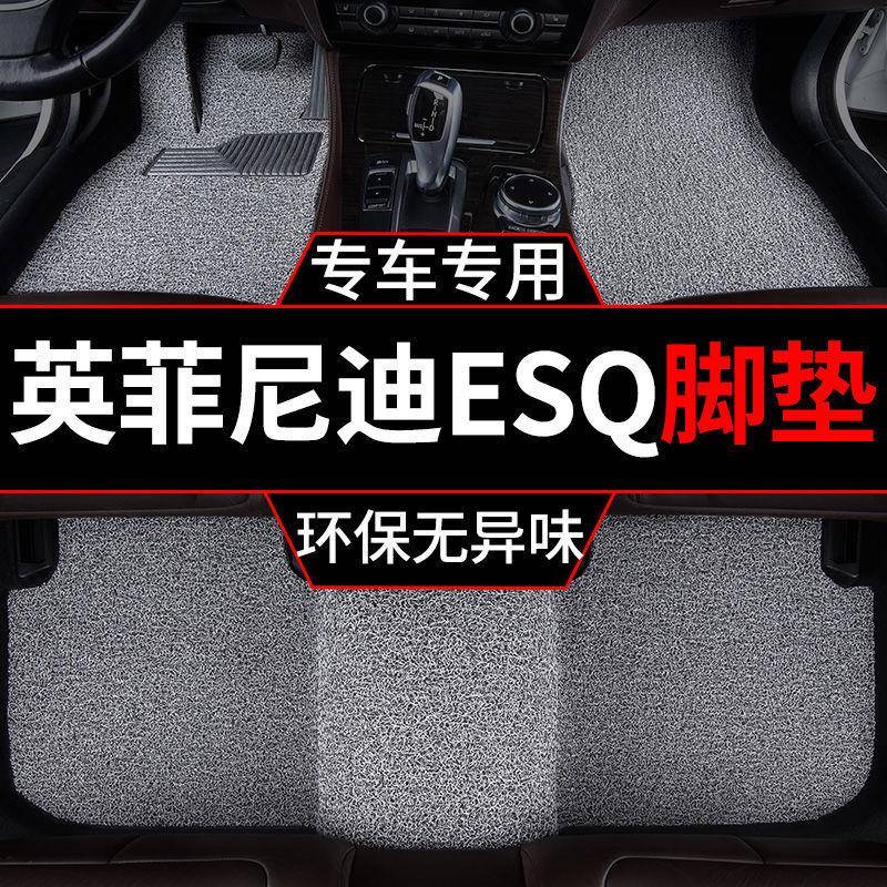 适用英菲尼迪ESQ脚垫汽车丝圈地毯式一整套脚踏垫加厚耐磨 车垫子