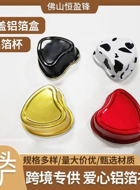100ml爱心铝箔布丁杯锡纸杯加厚心形烘焙杯戚风蛋糕带盖铝箔盒