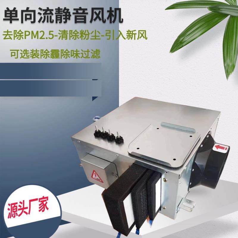 单向流风机室内通风换气静音排风生产厂家 直流单向管道新风机
