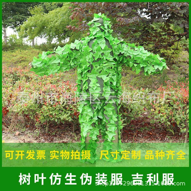 粘叶伪装服假树叶吉利服贴叶吉利服塑料叶伪装服仿真树叶服粘花服