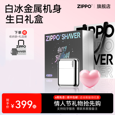 ZIPPO官方旗舰剃须刀生日礼盒刮胡简约便携送男友伴郎生日开学礼