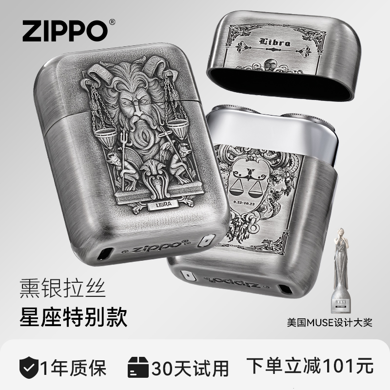 ZIPPO官方正品剃须刀熏银12星座