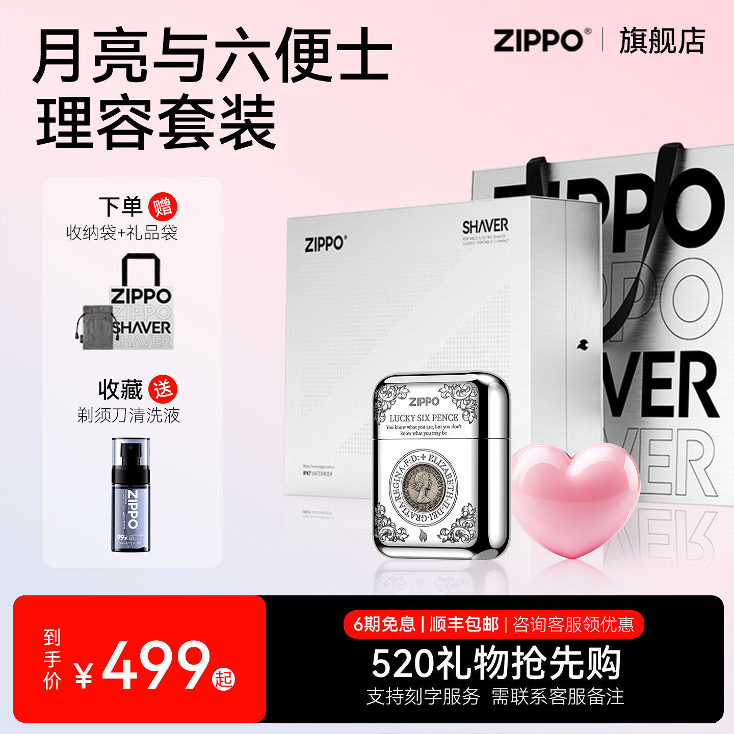 【520礼物】ZIPPO官方旗舰剃须刀月亮六便士便携送男友生日纪念
